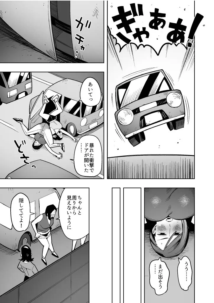 開かずの車でママ友4人、糞尿漏れ出る絶望ドライブ！〜パンツとシートを汚す奥様たちの物語〜 Page.17