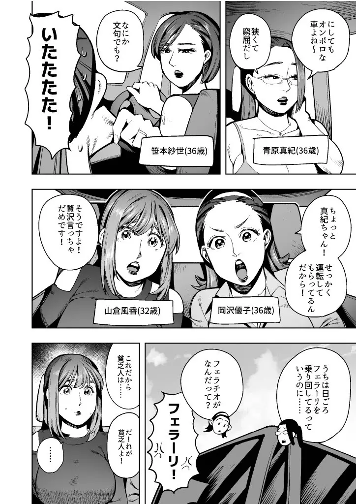 開かずの車でママ友4人、糞尿漏れ出る絶望ドライブ！〜パンツとシートを汚す奥様たちの物語〜 Page.2