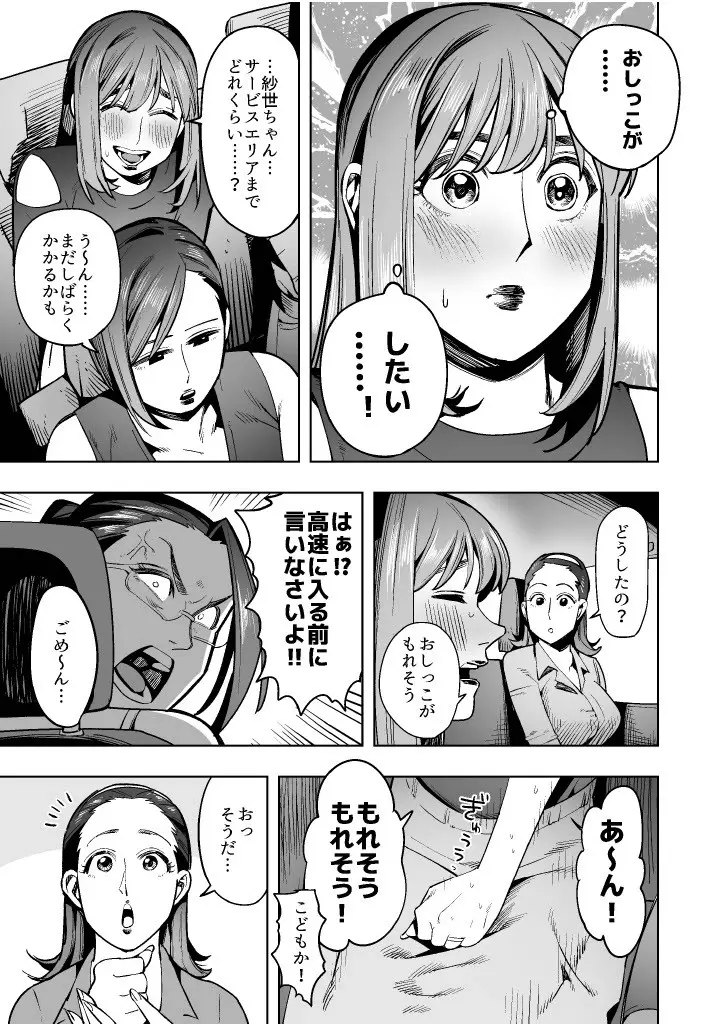 開かずの車でママ友4人、糞尿漏れ出る絶望ドライブ！〜パンツとシートを汚す奥様たちの物語〜 Page.3