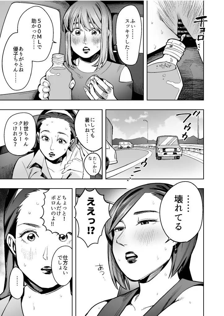 開かずの車でママ友4人、糞尿漏れ出る絶望ドライブ！〜パンツとシートを汚す奥様たちの物語〜 Page.5