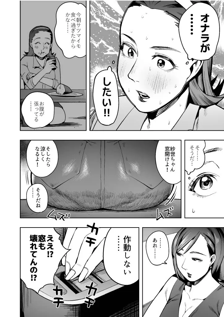 開かずの車でママ友4人、糞尿漏れ出る絶望ドライブ！〜パンツとシートを汚す奥様たちの物語〜 Page.6