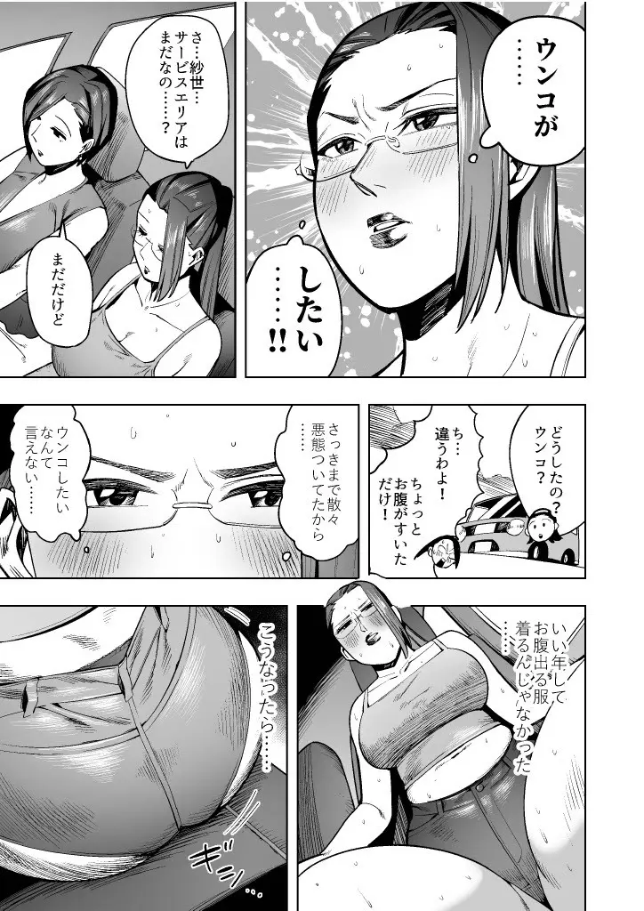 開かずの車でママ友4人、糞尿漏れ出る絶望ドライブ！〜パンツとシートを汚す奥様たちの物語〜 Page.9