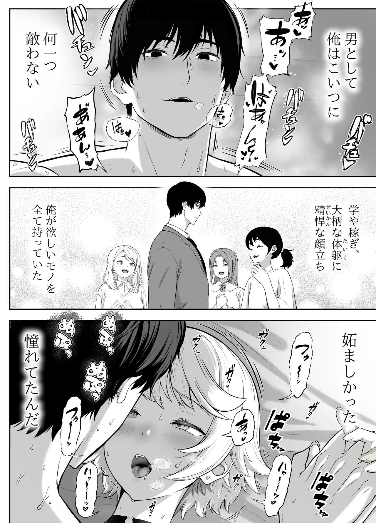 先生を躾けようなんて僕が間違ってました Page.109