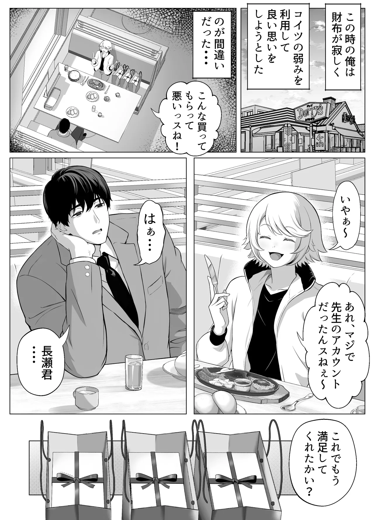 先生を躾けようなんて僕が間違ってました Page.11