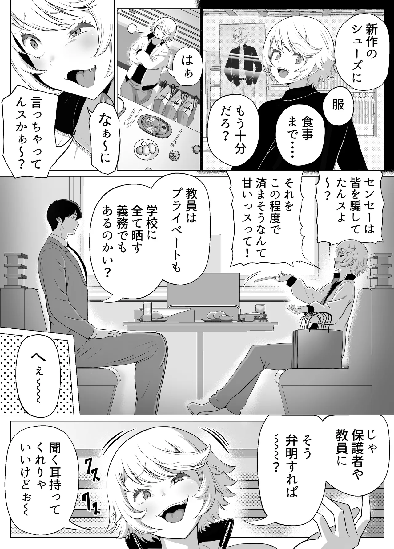 先生を躾けようなんて僕が間違ってました Page.12