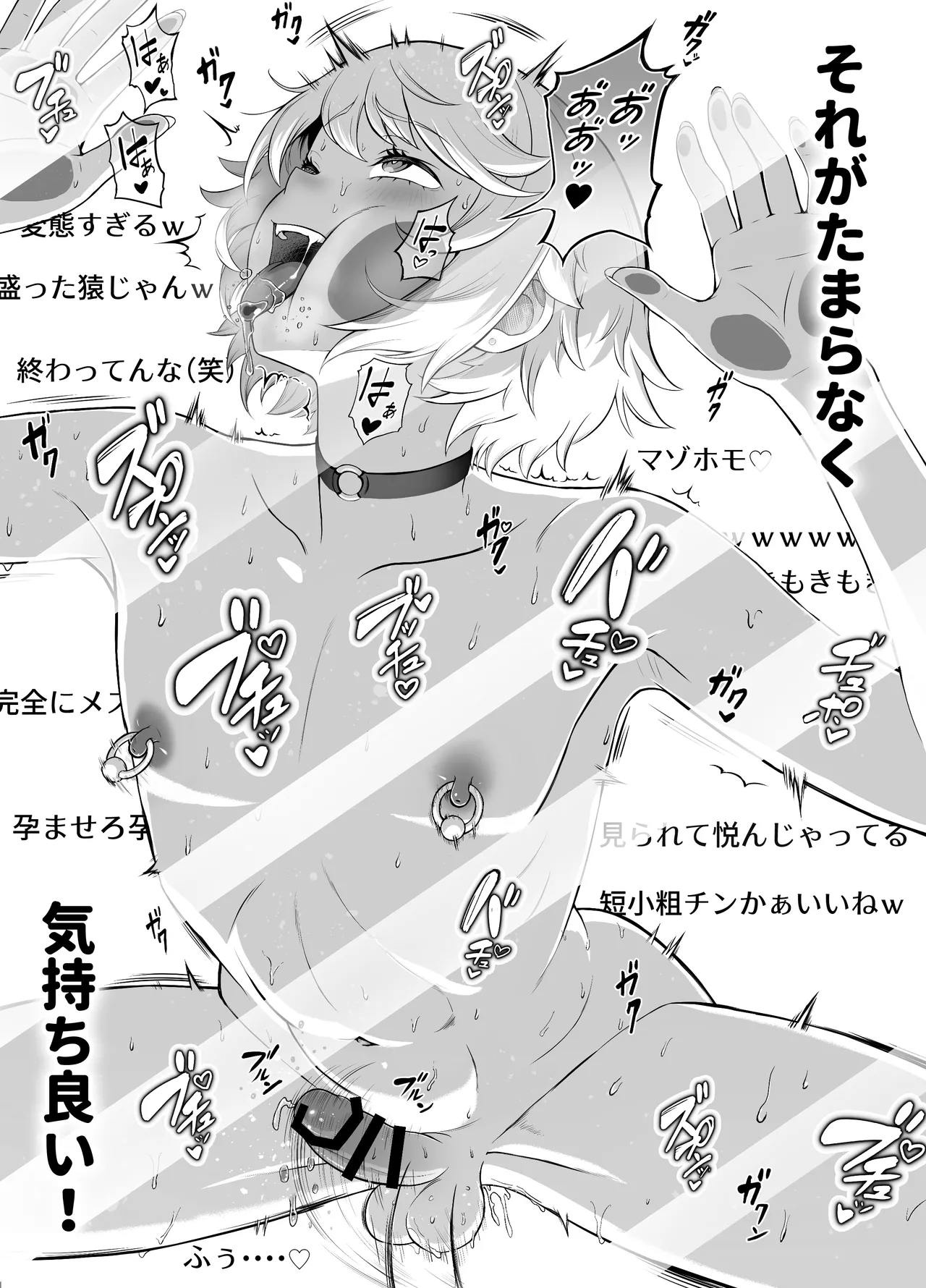 先生を躾けようなんて僕が間違ってました Page.121