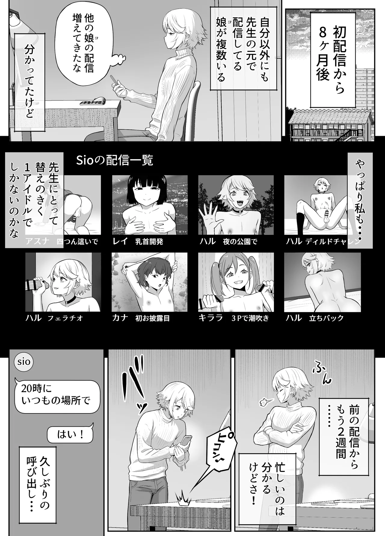 先生を躾けようなんて僕が間違ってました Page.128