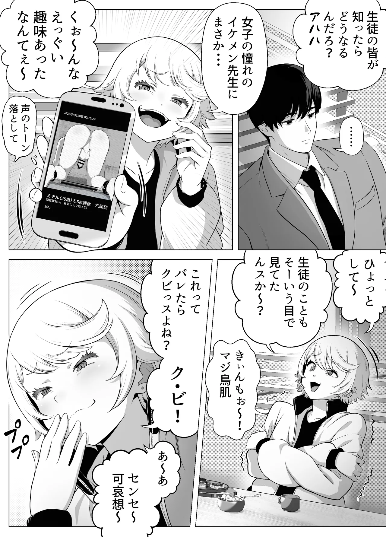 先生を躾けようなんて僕が間違ってました Page.13