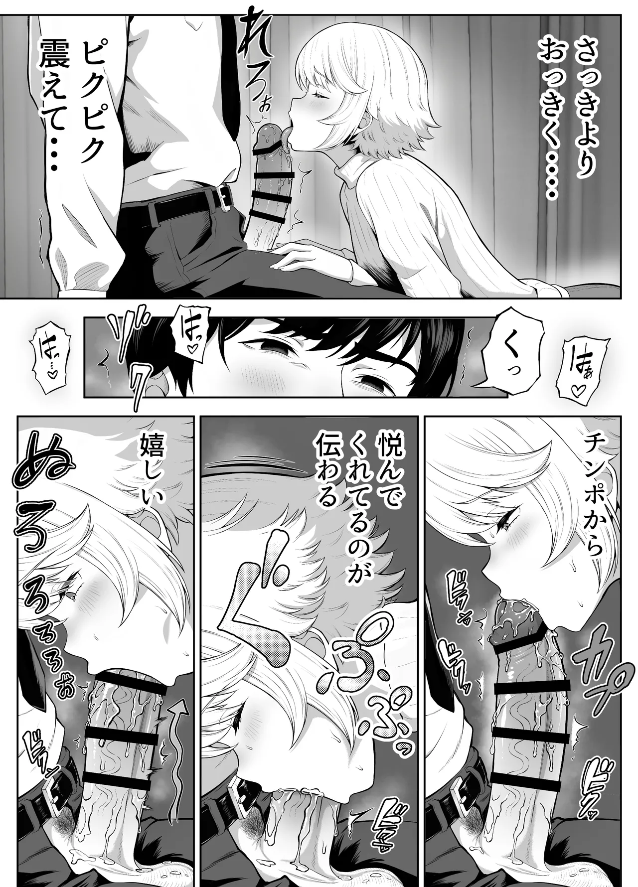 先生を躾けようなんて僕が間違ってました Page.132