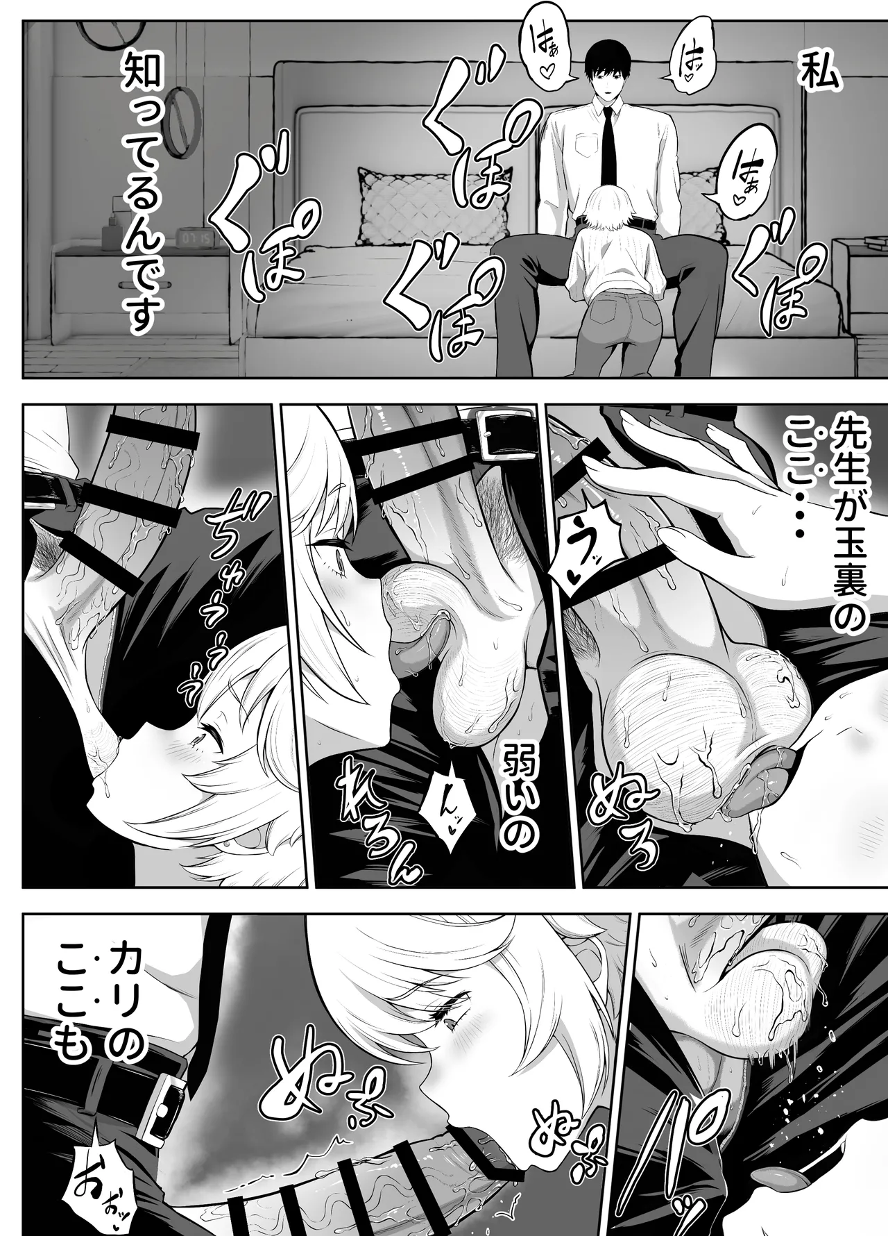 先生を躾けようなんて僕が間違ってました Page.133