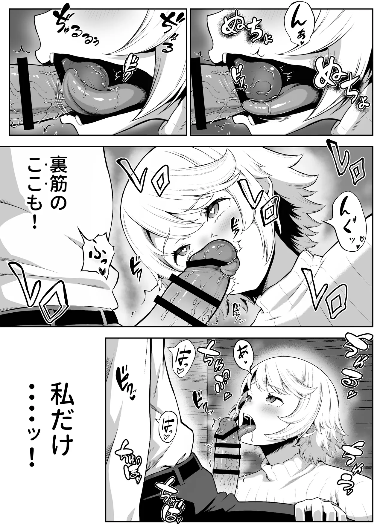 先生を躾けようなんて僕が間違ってました Page.134