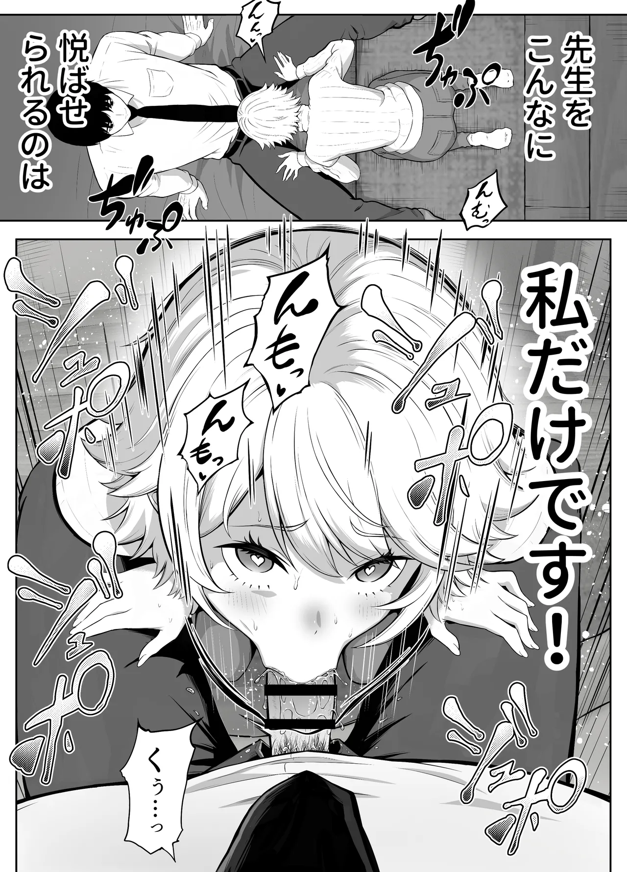先生を躾けようなんて僕が間違ってました Page.135