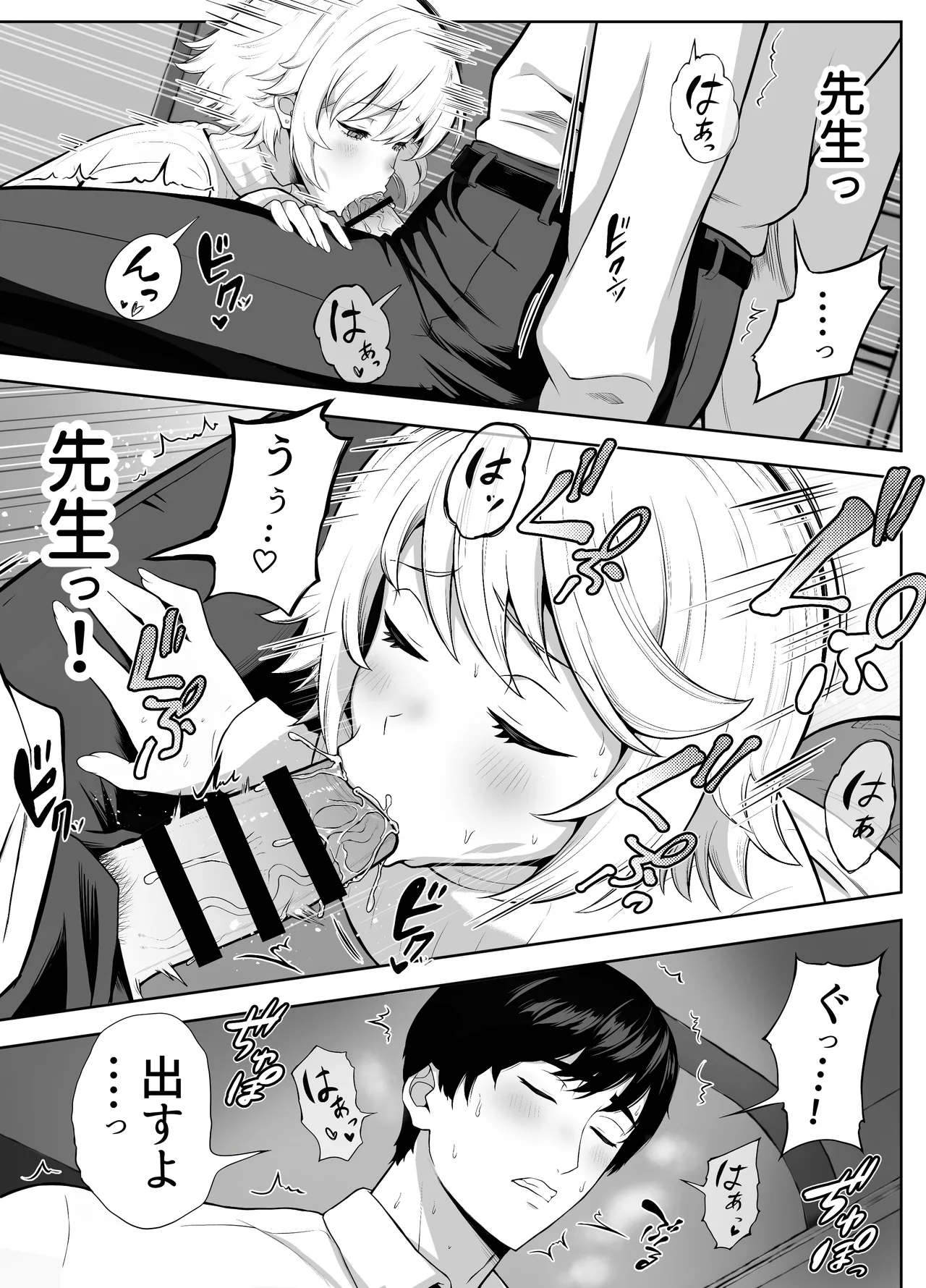 先生を躾けようなんて僕が間違ってました Page.136