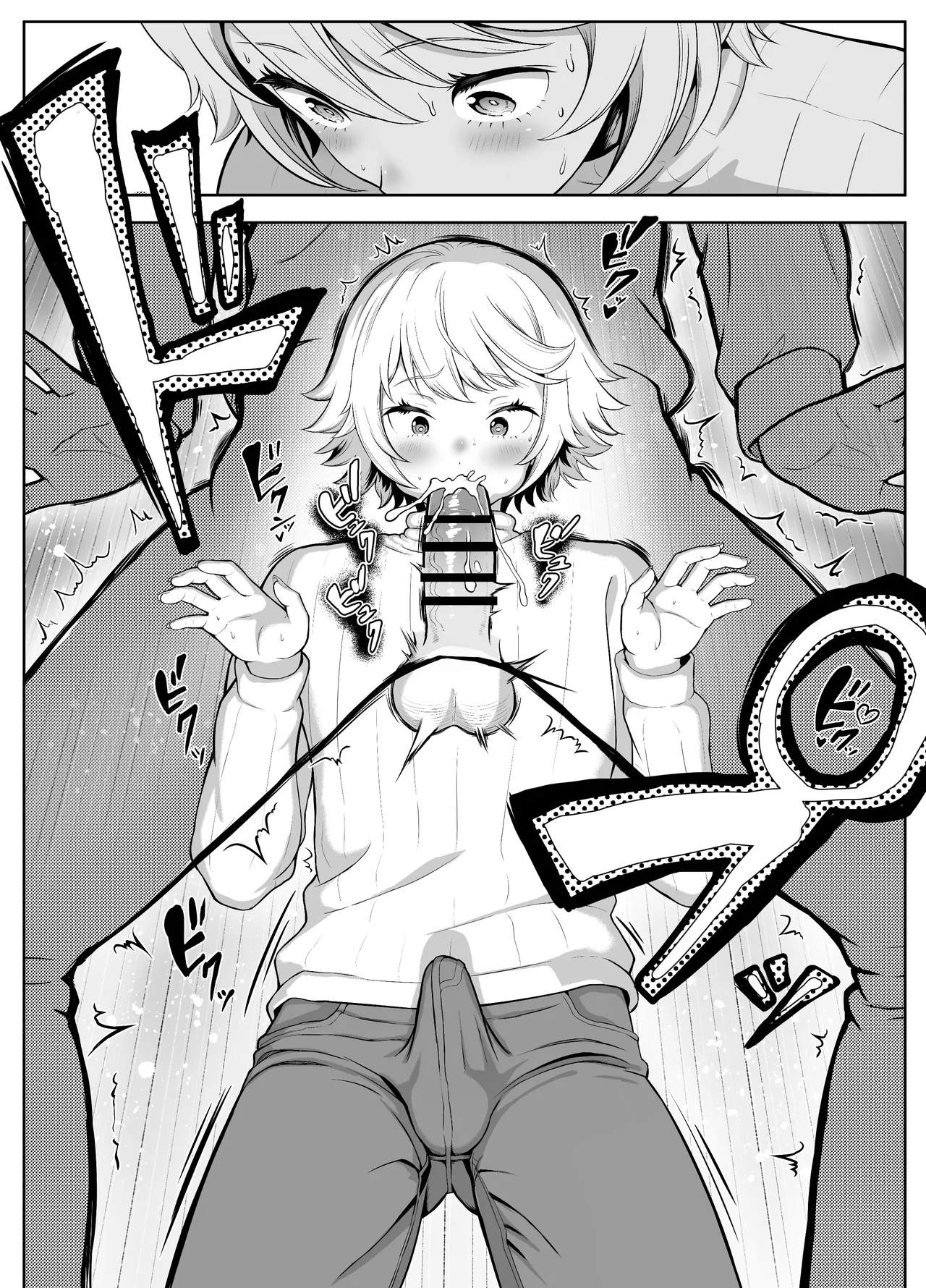 先生を躾けようなんて僕が間違ってました Page.137