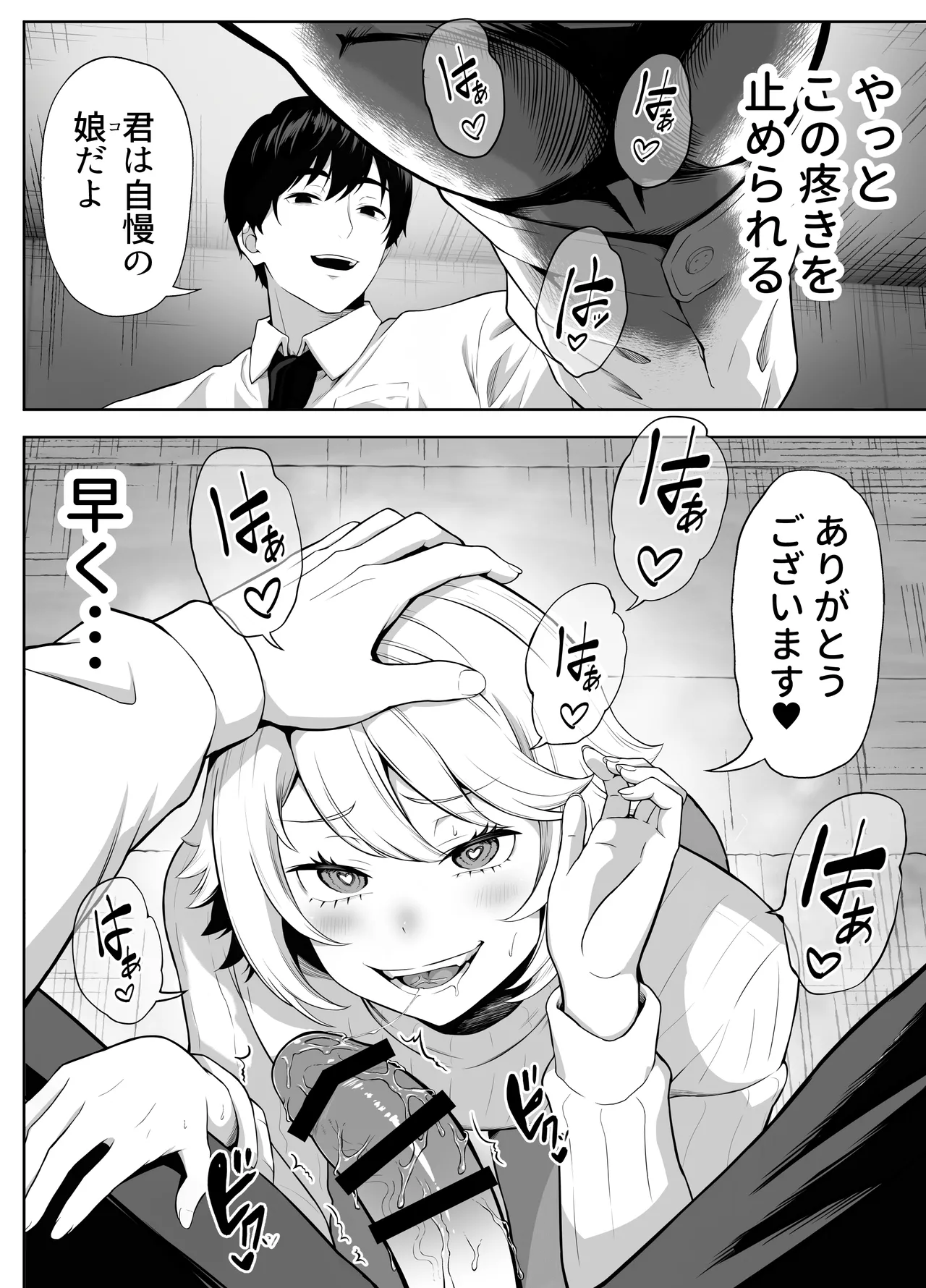 先生を躾けようなんて僕が間違ってました Page.139