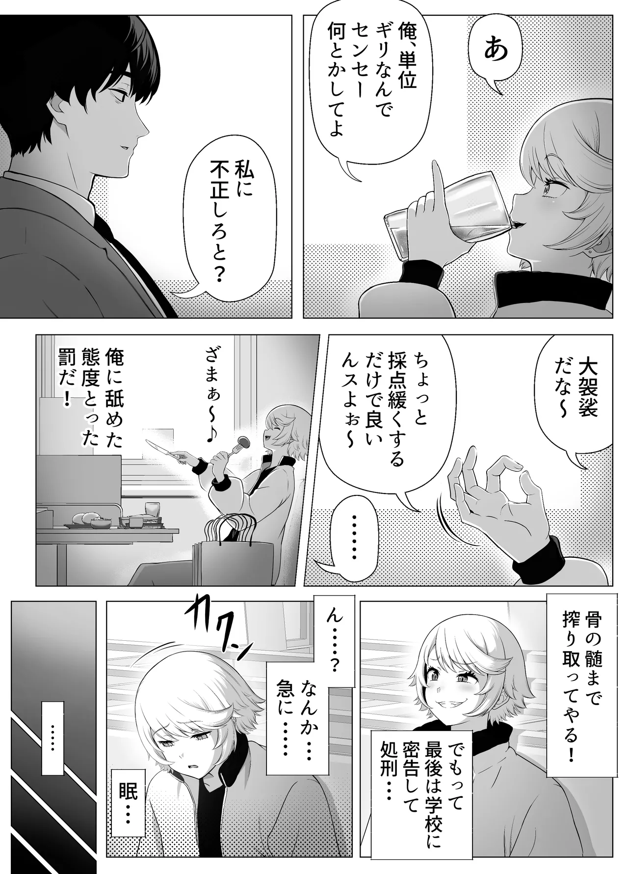 先生を躾けようなんて僕が間違ってました Page.14