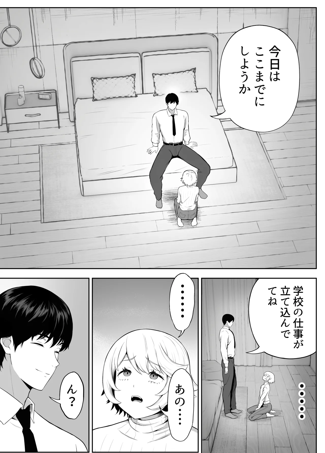 先生を躾けようなんて僕が間違ってました Page.140
