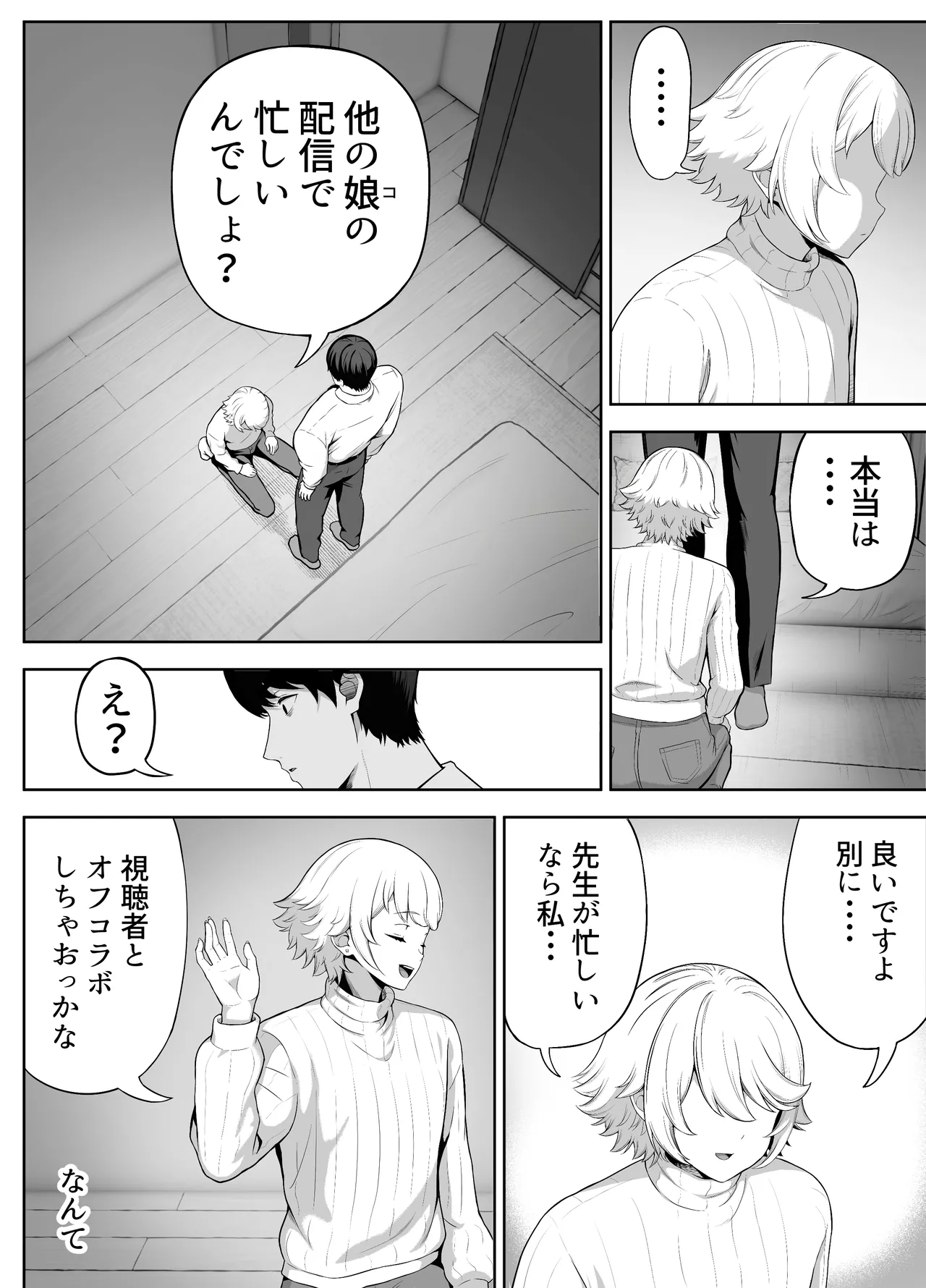 先生を躾けようなんて僕が間違ってました Page.141