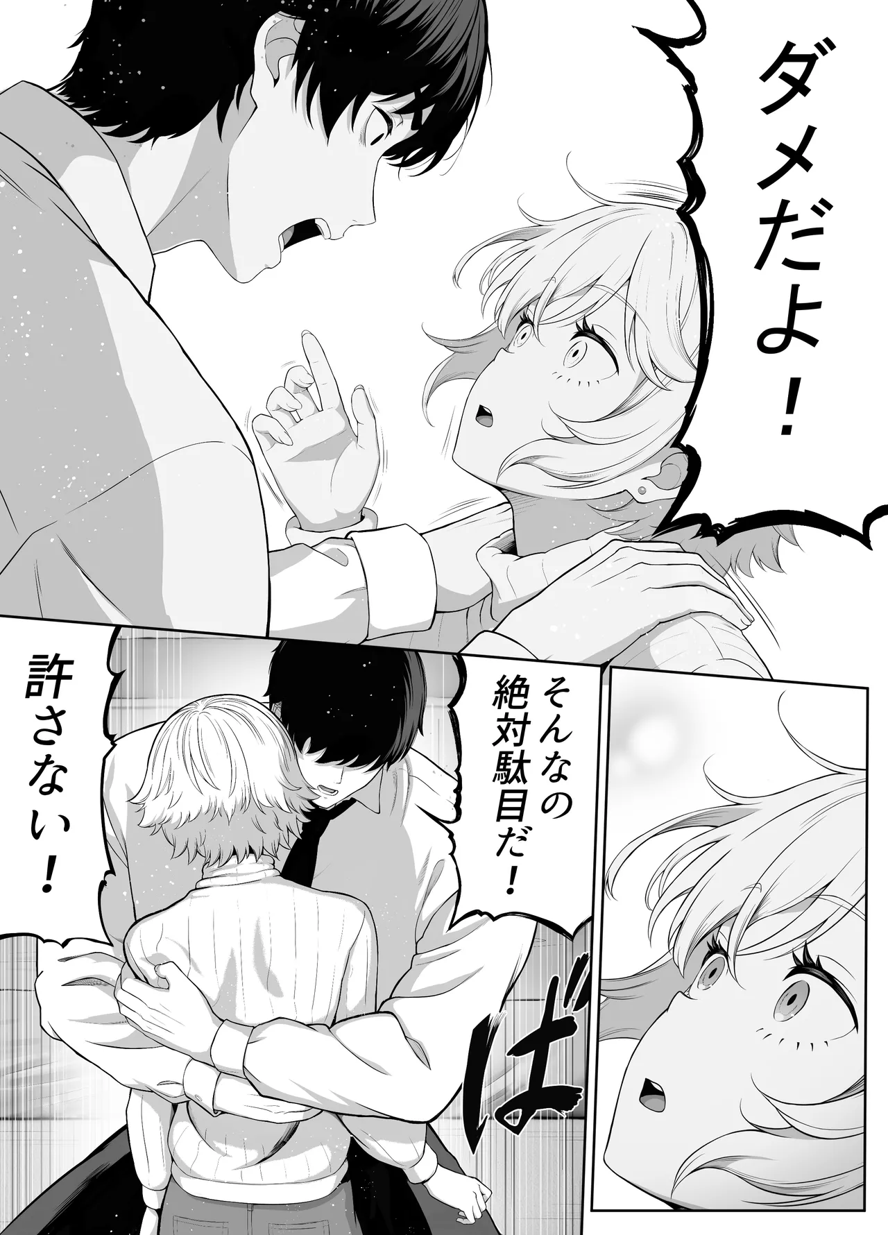 先生を躾けようなんて僕が間違ってました Page.142