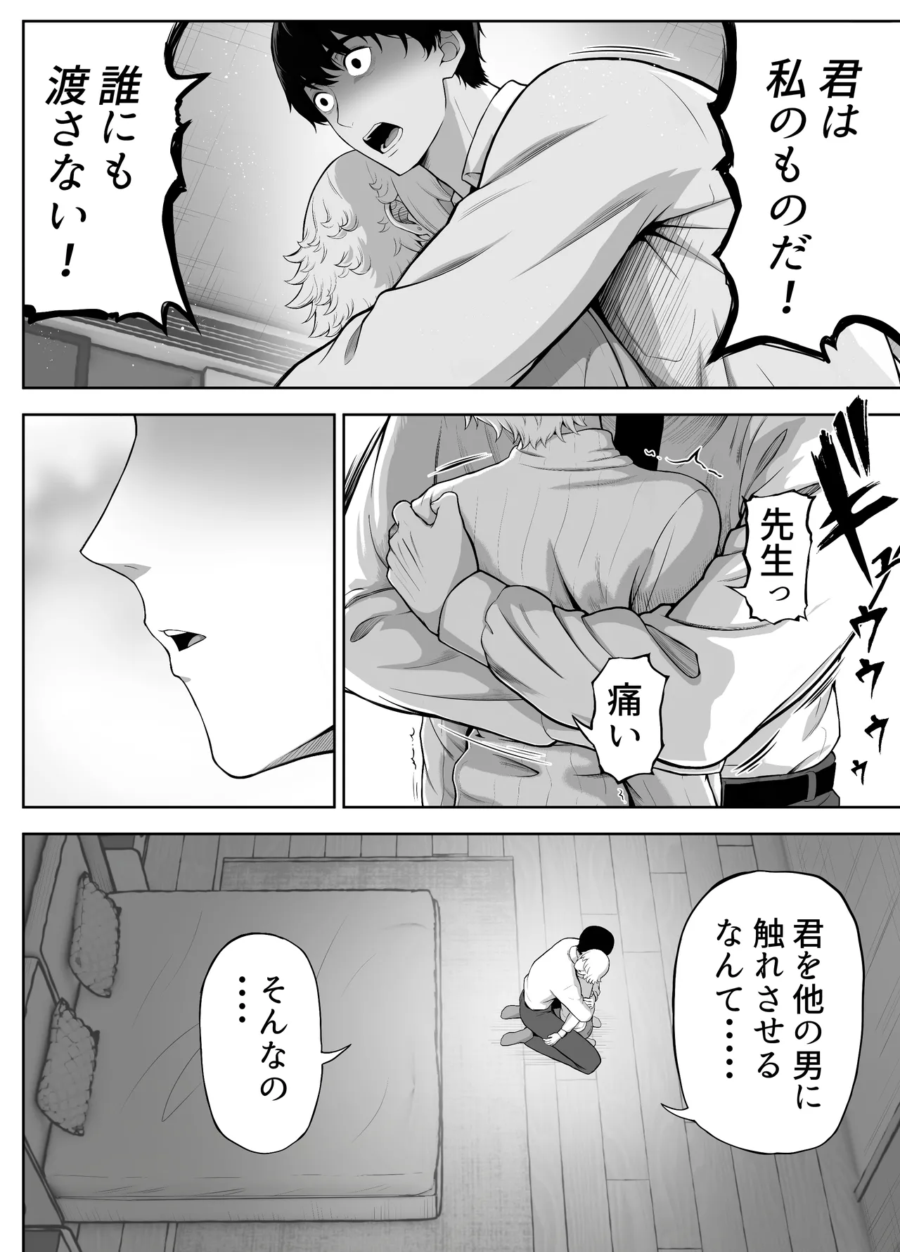 先生を躾けようなんて僕が間違ってました Page.143