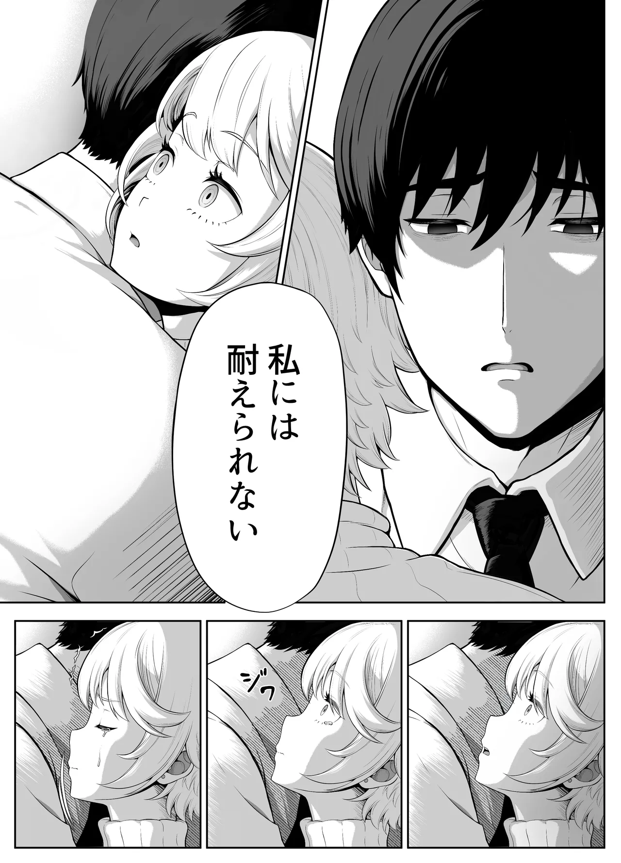 先生を躾けようなんて僕が間違ってました Page.144
