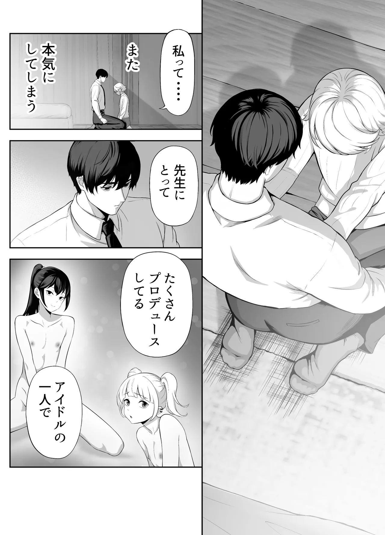先生を躾けようなんて僕が間違ってました Page.145