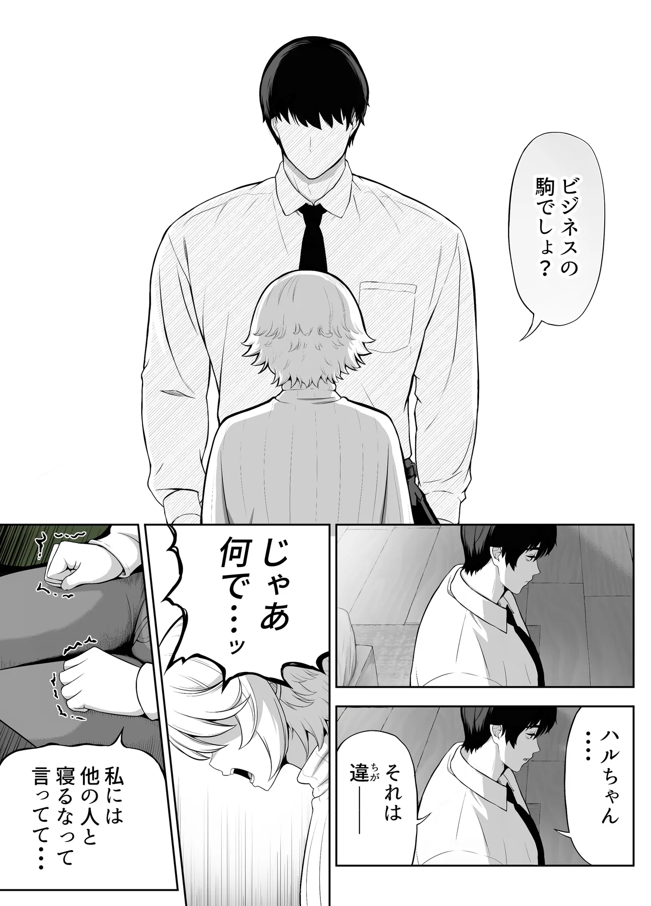 先生を躾けようなんて僕が間違ってました Page.146