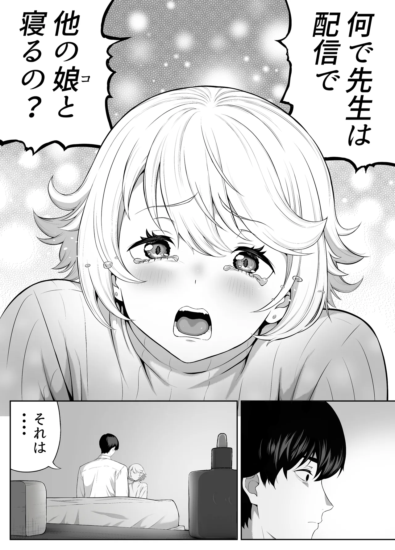 先生を躾けようなんて僕が間違ってました Page.147