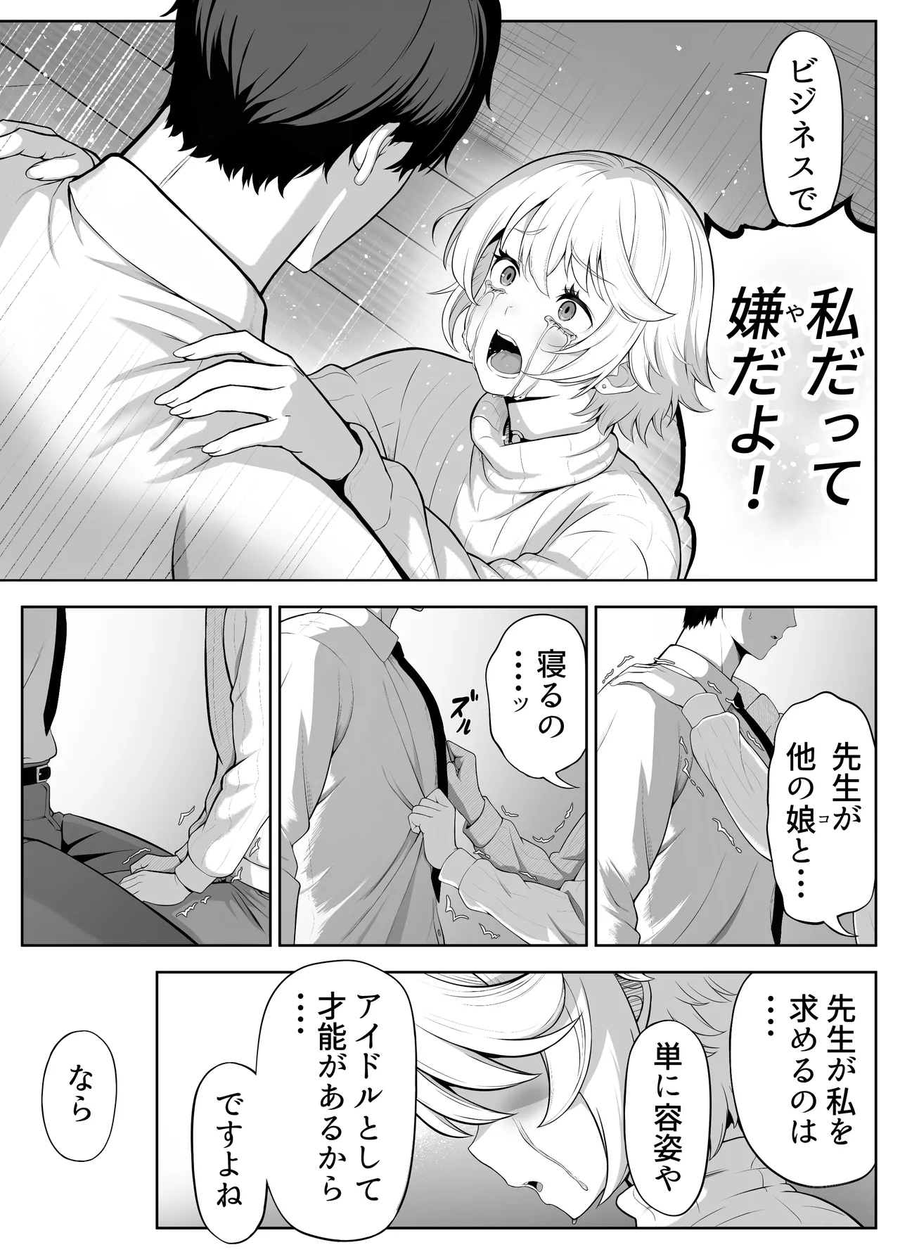 先生を躾けようなんて僕が間違ってました Page.148