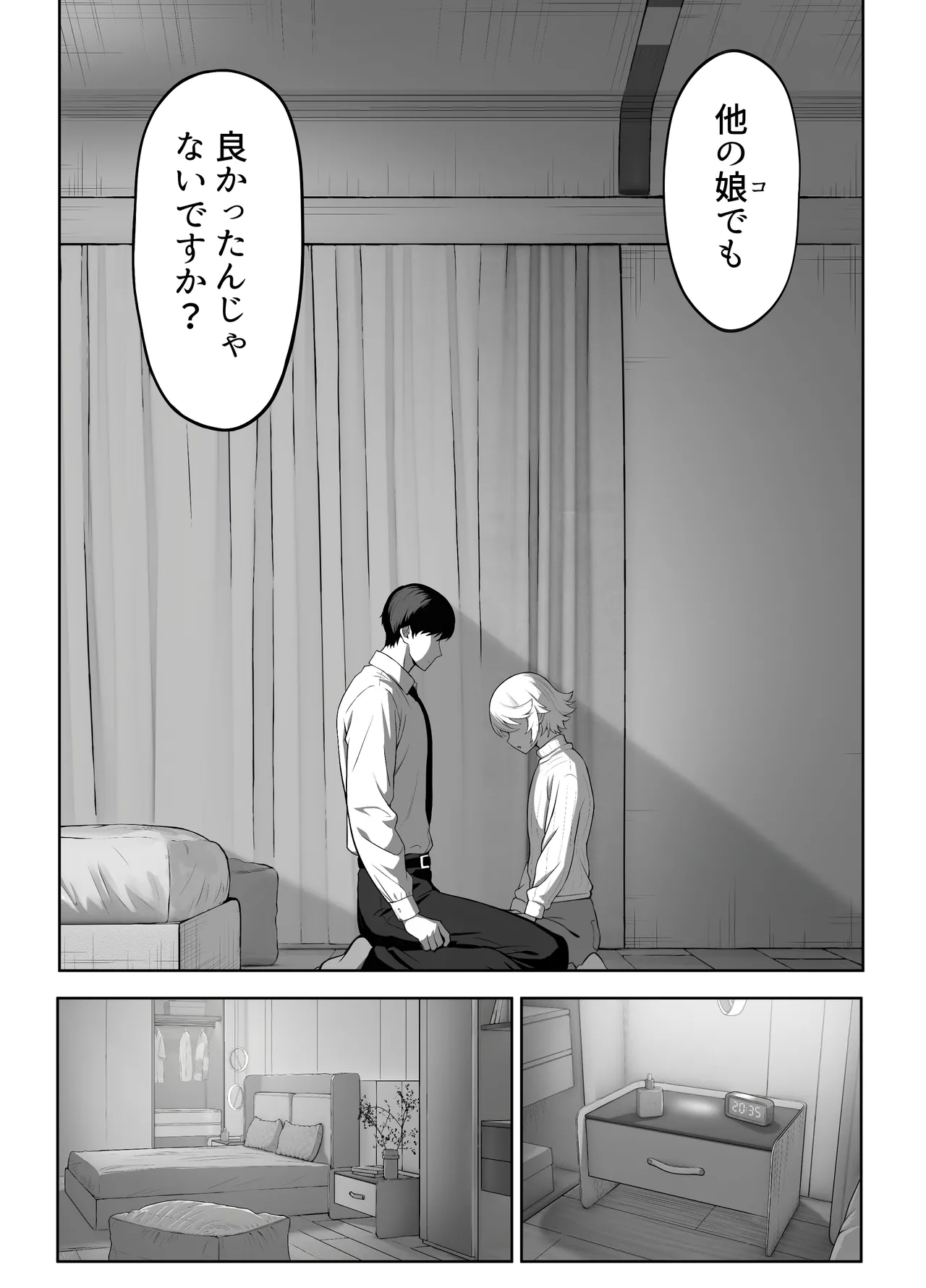 先生を躾けようなんて僕が間違ってました Page.149