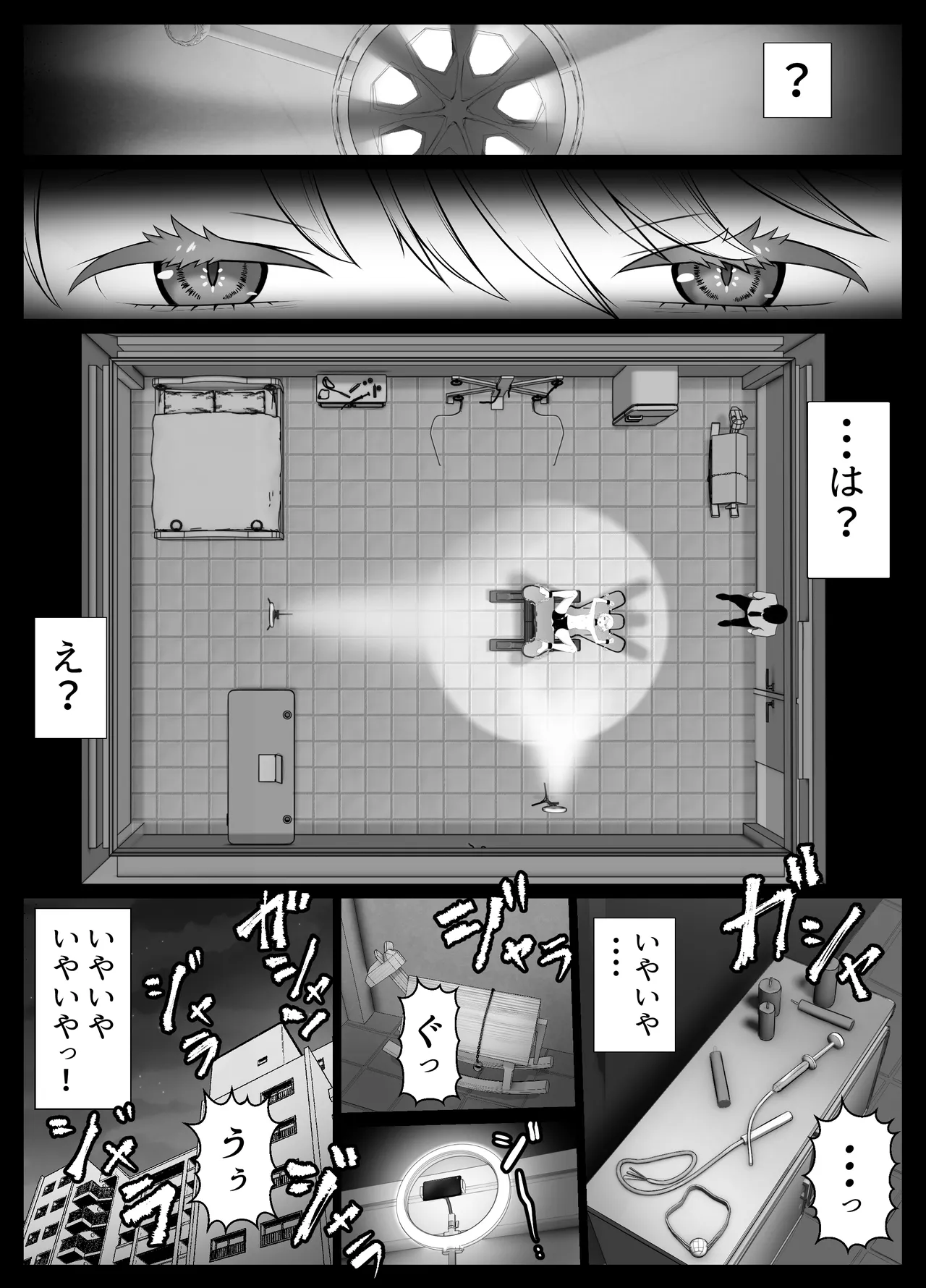 先生を躾けようなんて僕が間違ってました Page.15