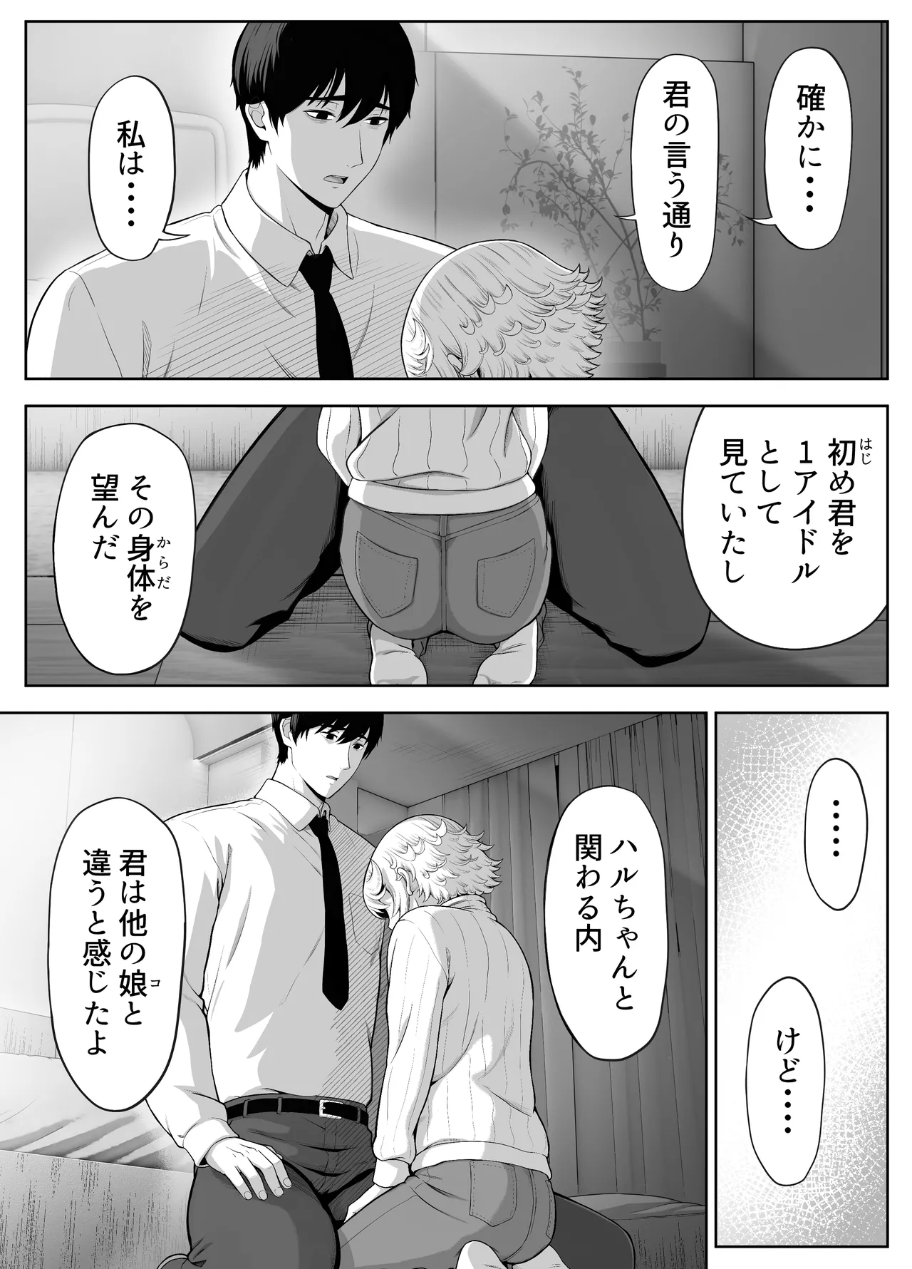 先生を躾けようなんて僕が間違ってました Page.150