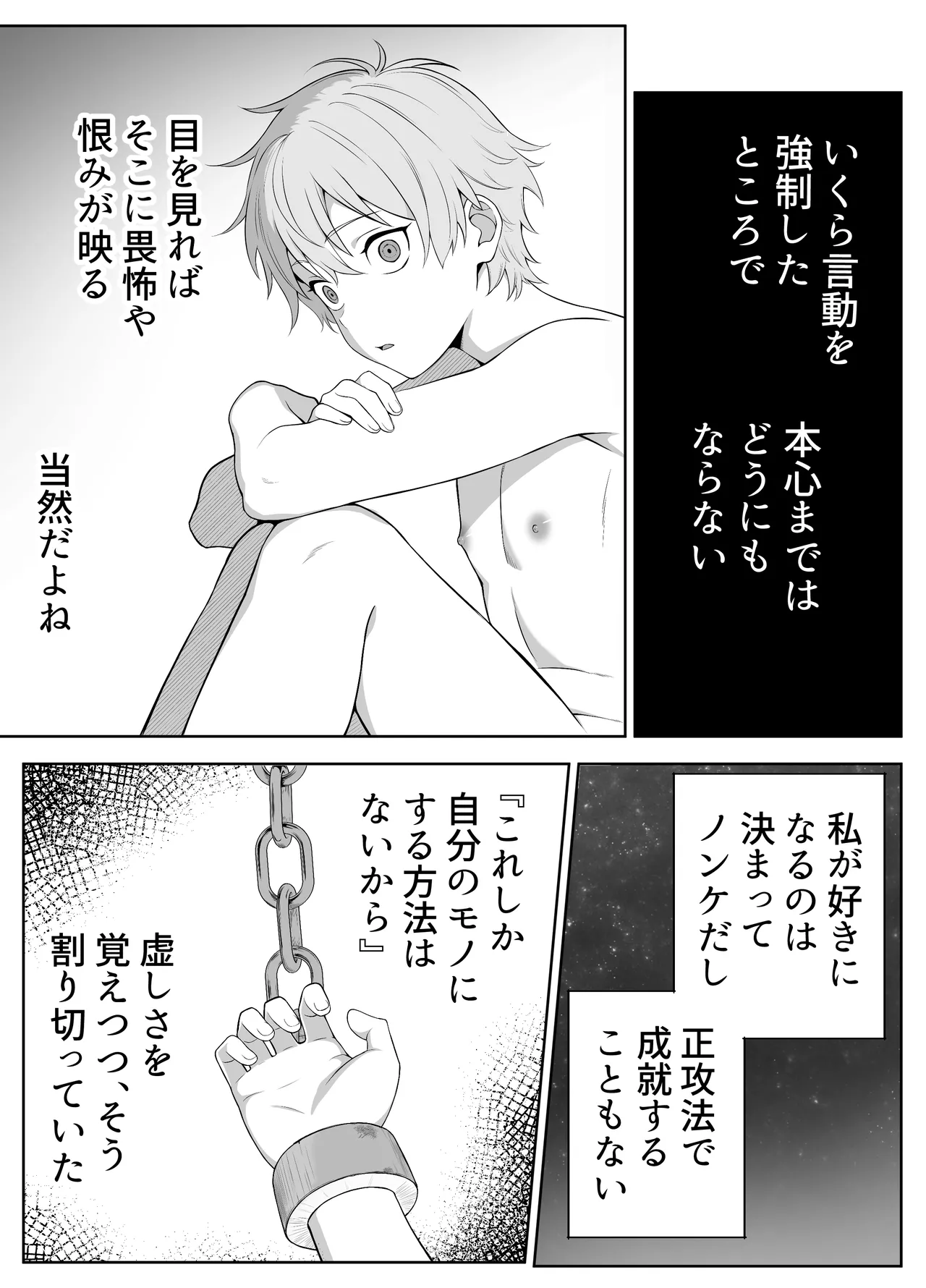 先生を躾けようなんて僕が間違ってました Page.152