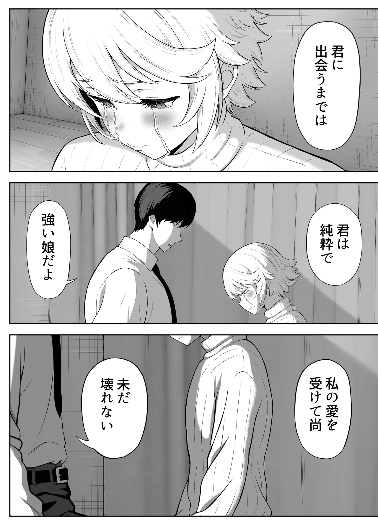 先生を躾けようなんて僕が間違ってました Page.153