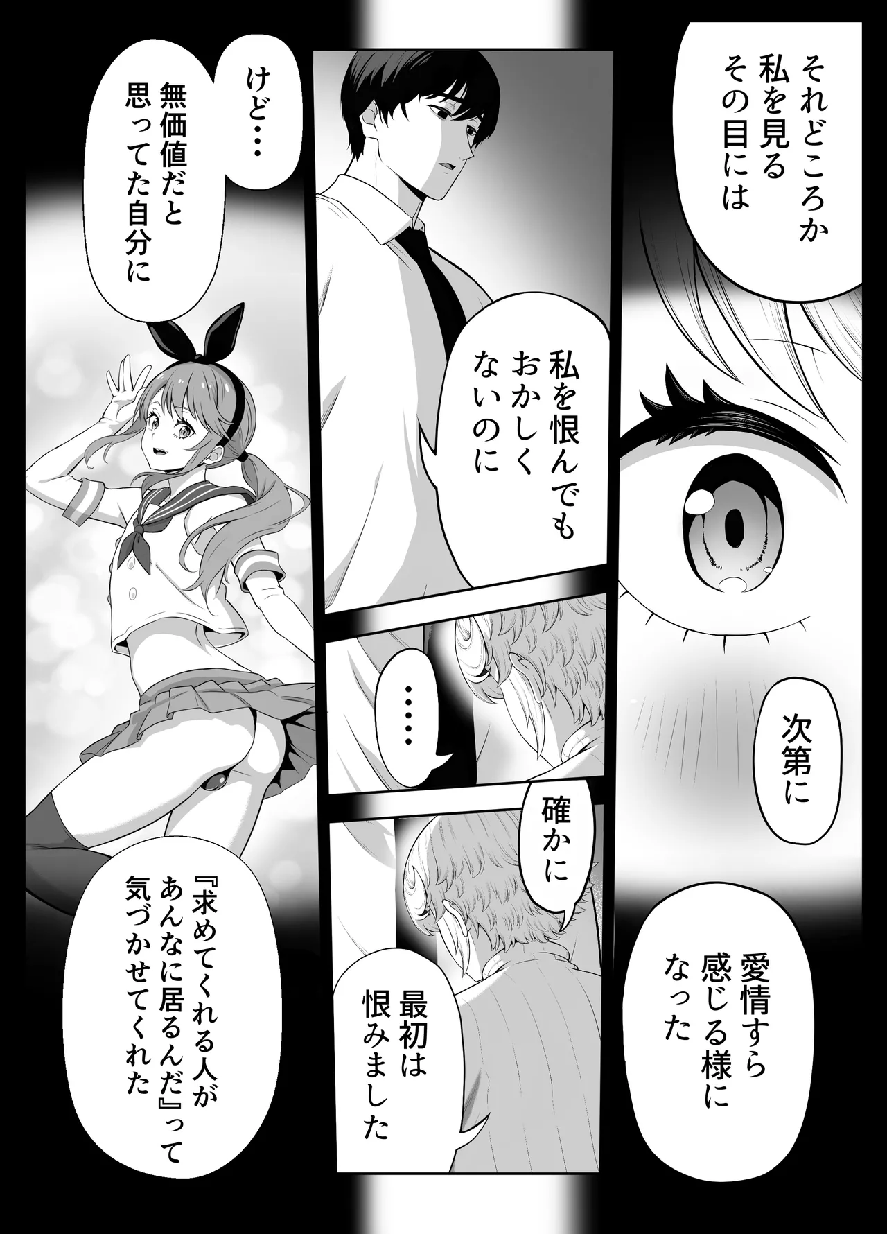 先生を躾けようなんて僕が間違ってました Page.154