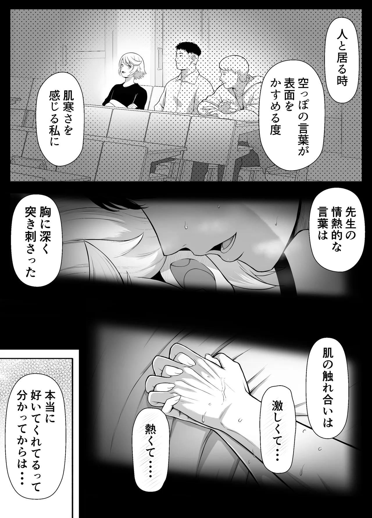 先生を躾けようなんて僕が間違ってました Page.155