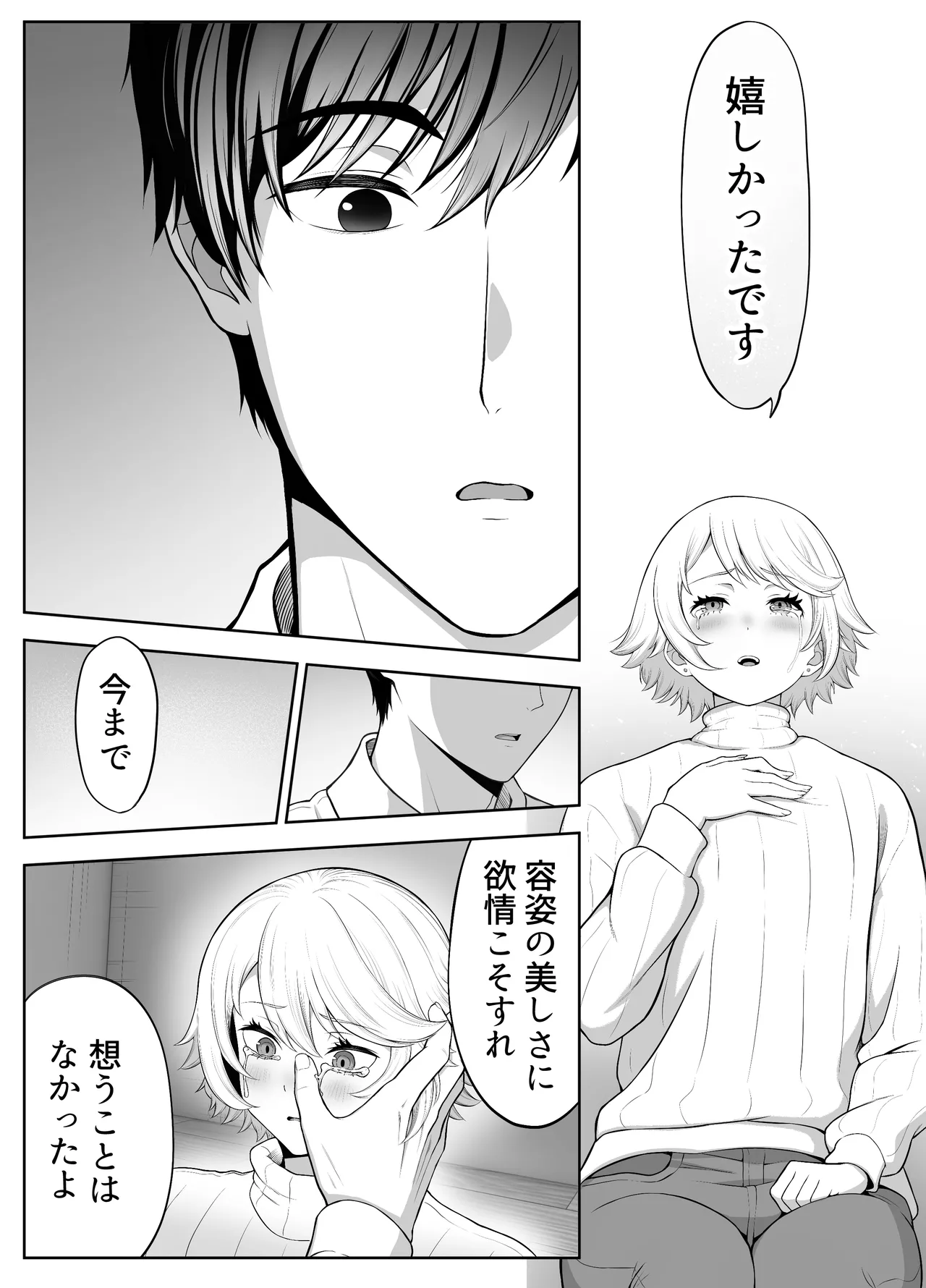 先生を躾けようなんて僕が間違ってました Page.156