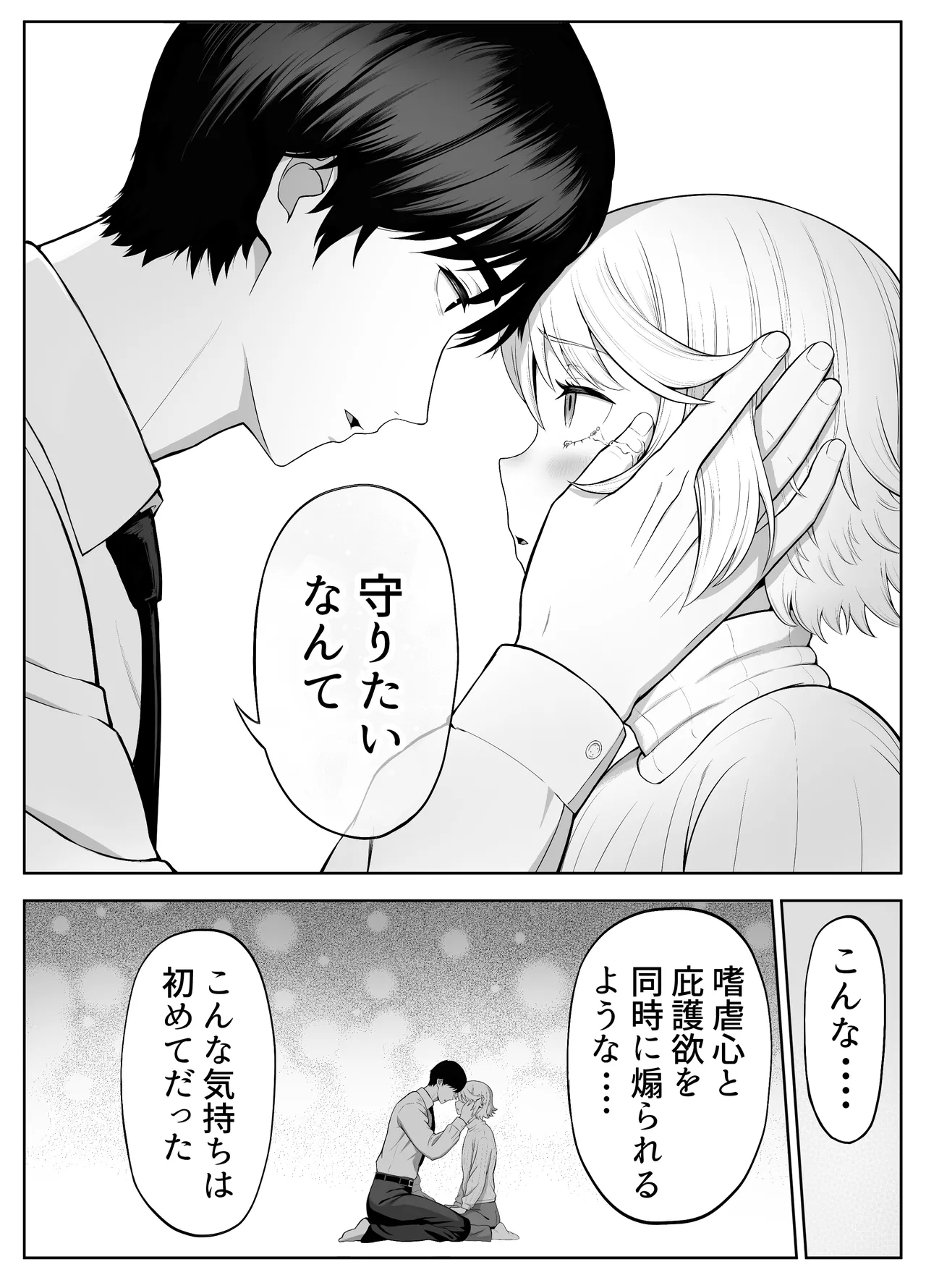先生を躾けようなんて僕が間違ってました Page.157