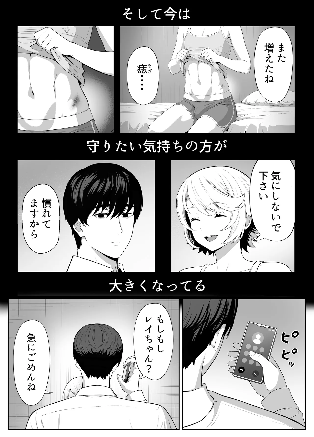 先生を躾けようなんて僕が間違ってました Page.158