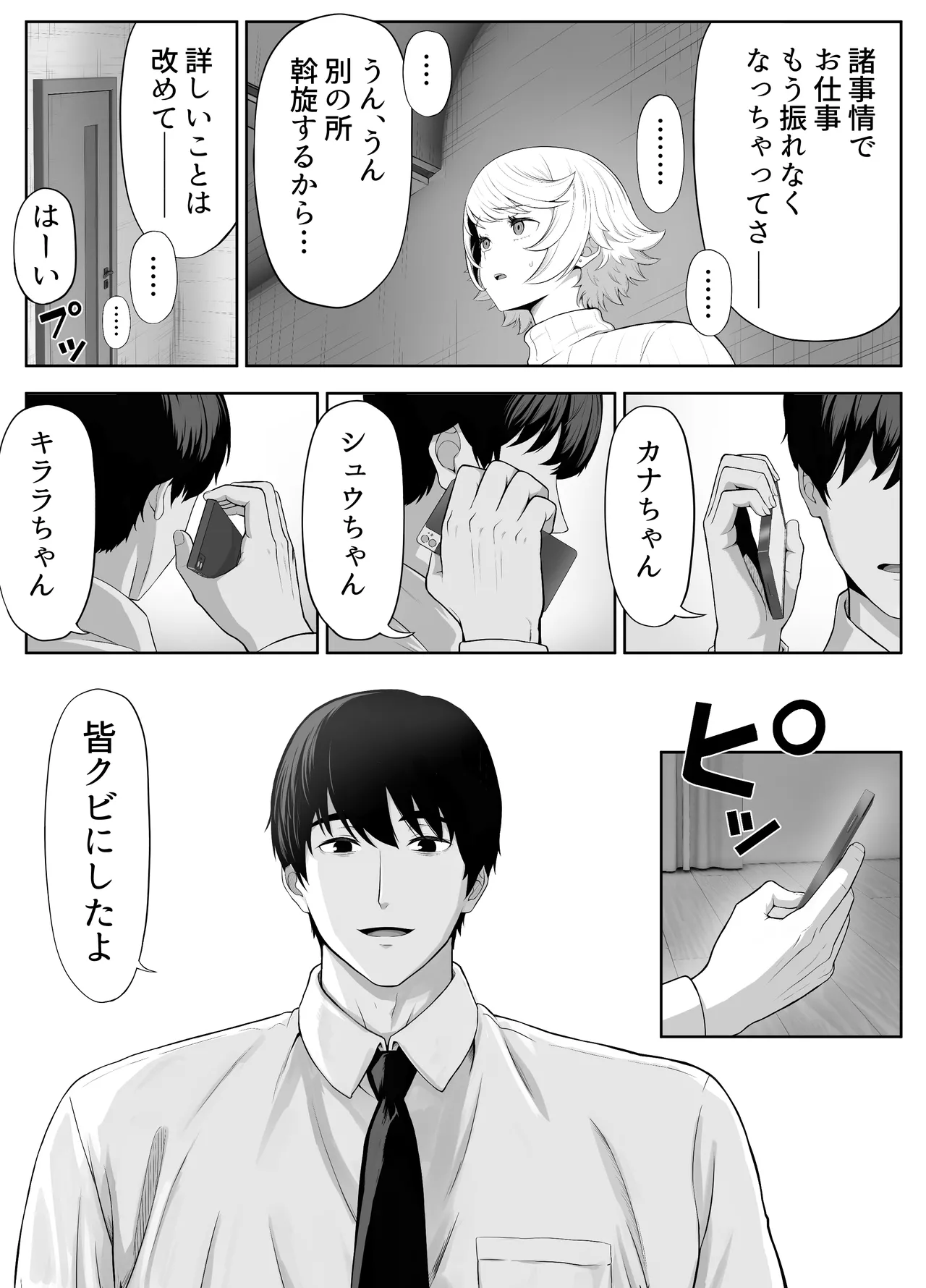 先生を躾けようなんて僕が間違ってました Page.159