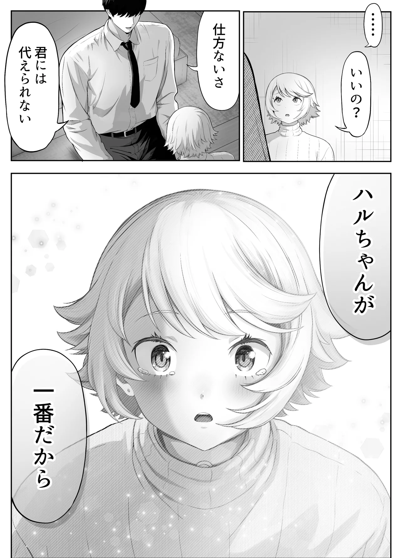 先生を躾けようなんて僕が間違ってました Page.160