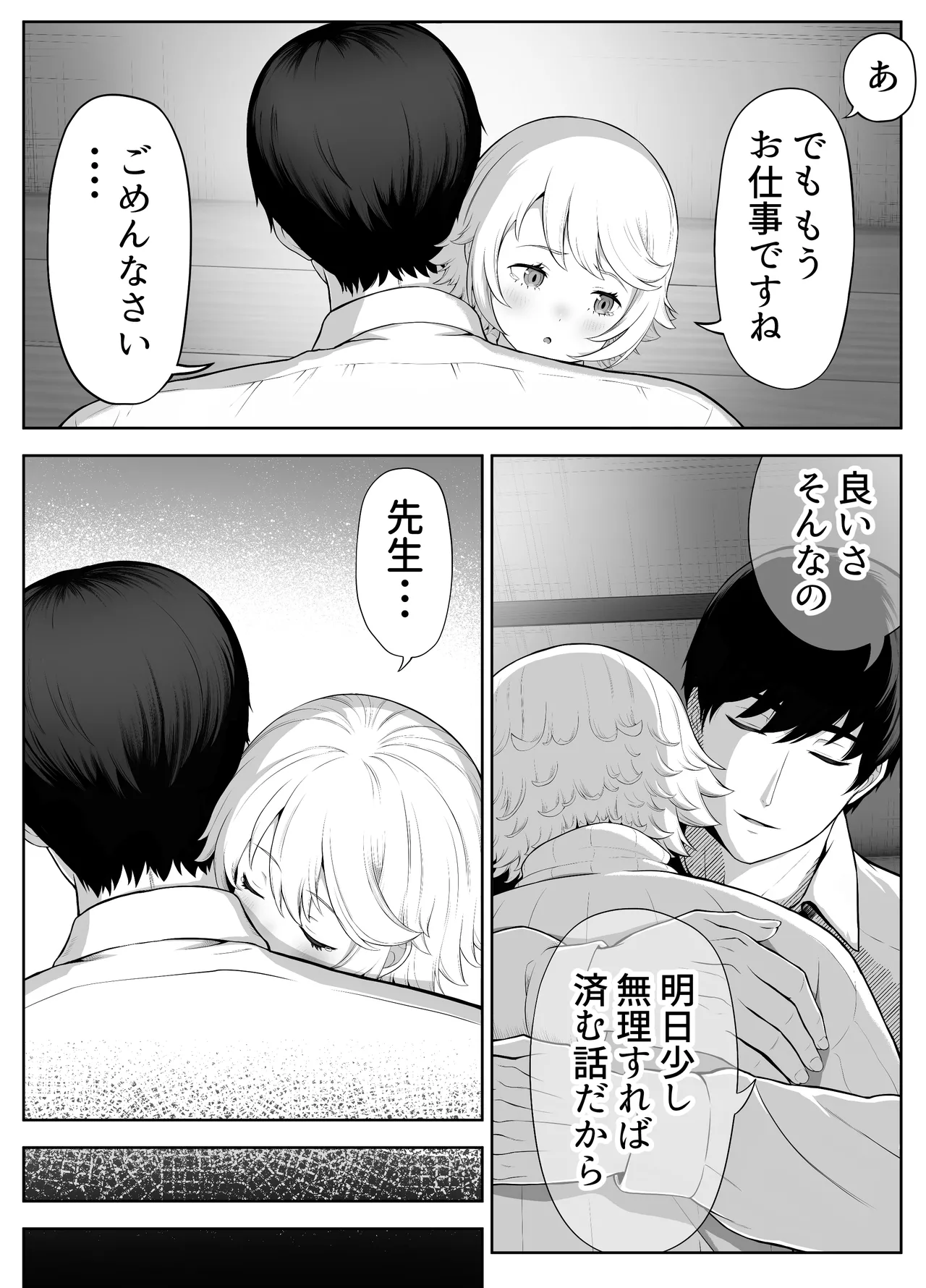 先生を躾けようなんて僕が間違ってました Page.163