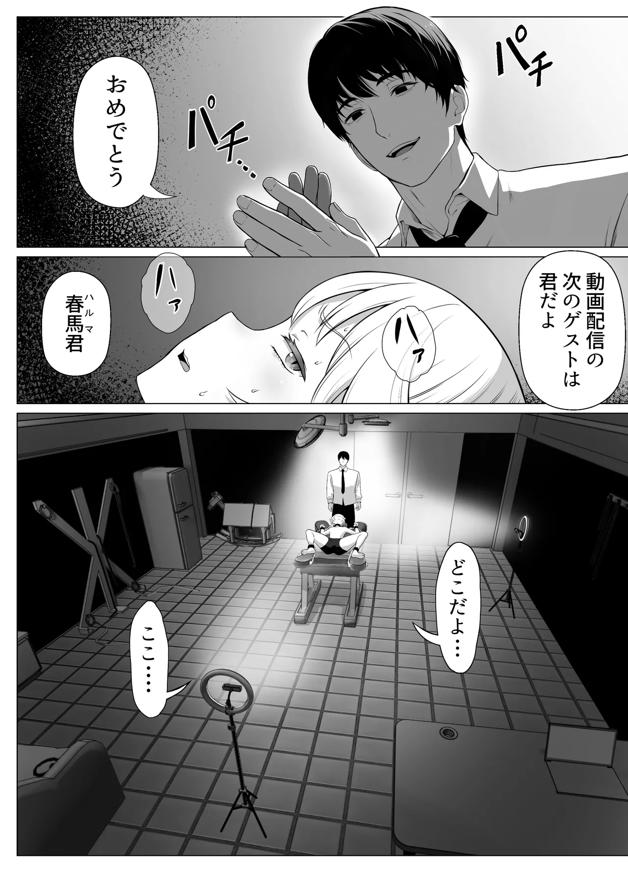 先生を躾けようなんて僕が間違ってました Page.17