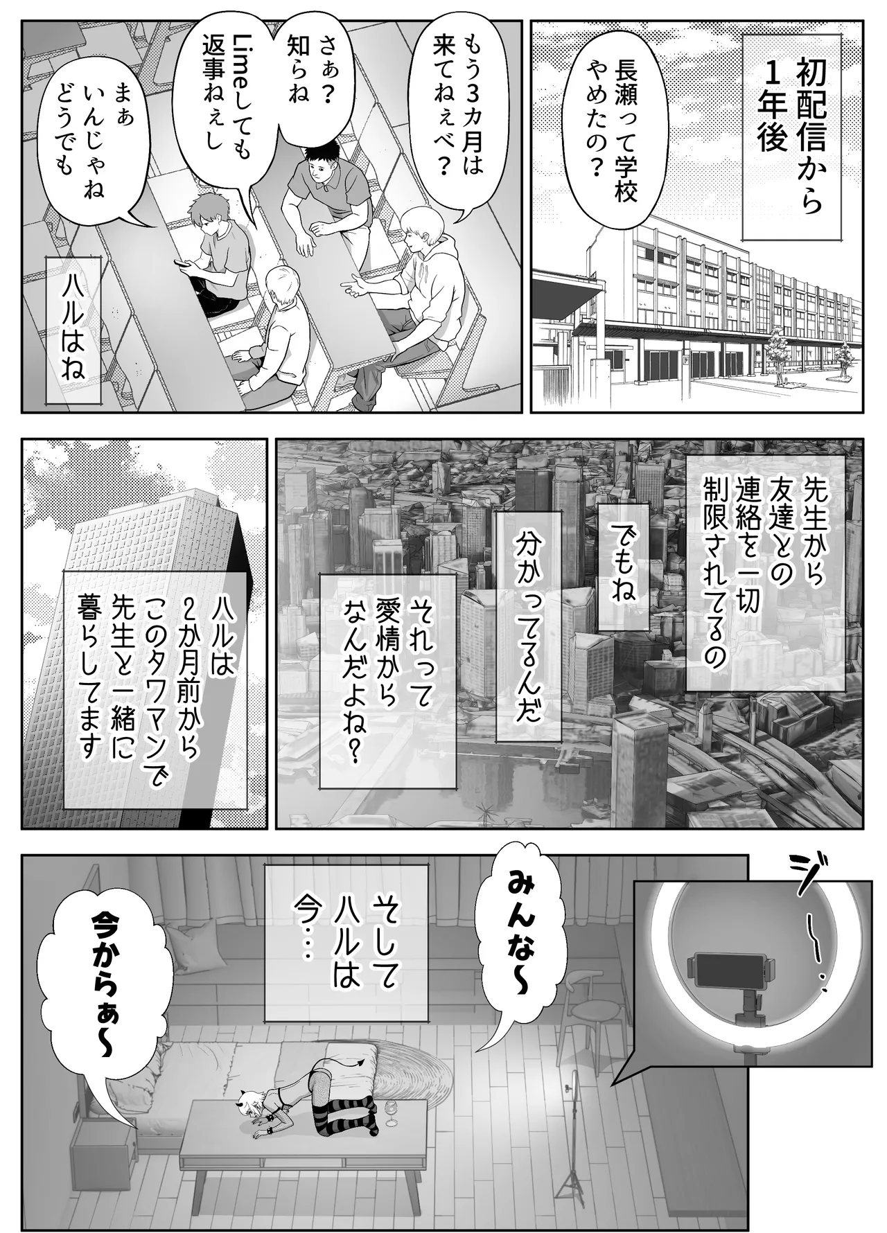 先生を躾けようなんて僕が間違ってました Page.173