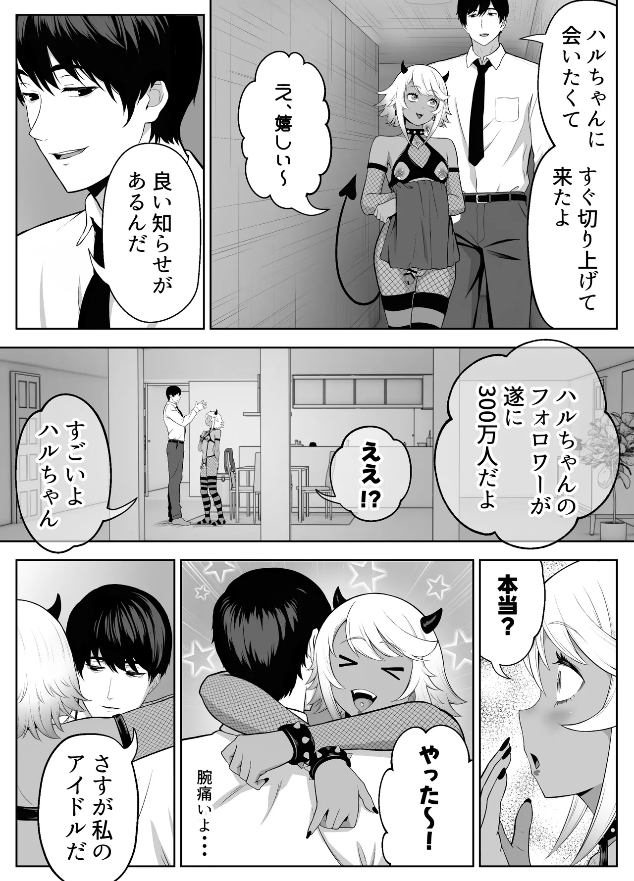 先生を躾けようなんて僕が間違ってました Page.177