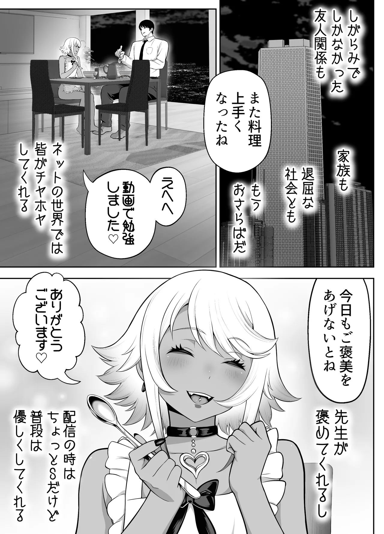 先生を躾けようなんて僕が間違ってました Page.179