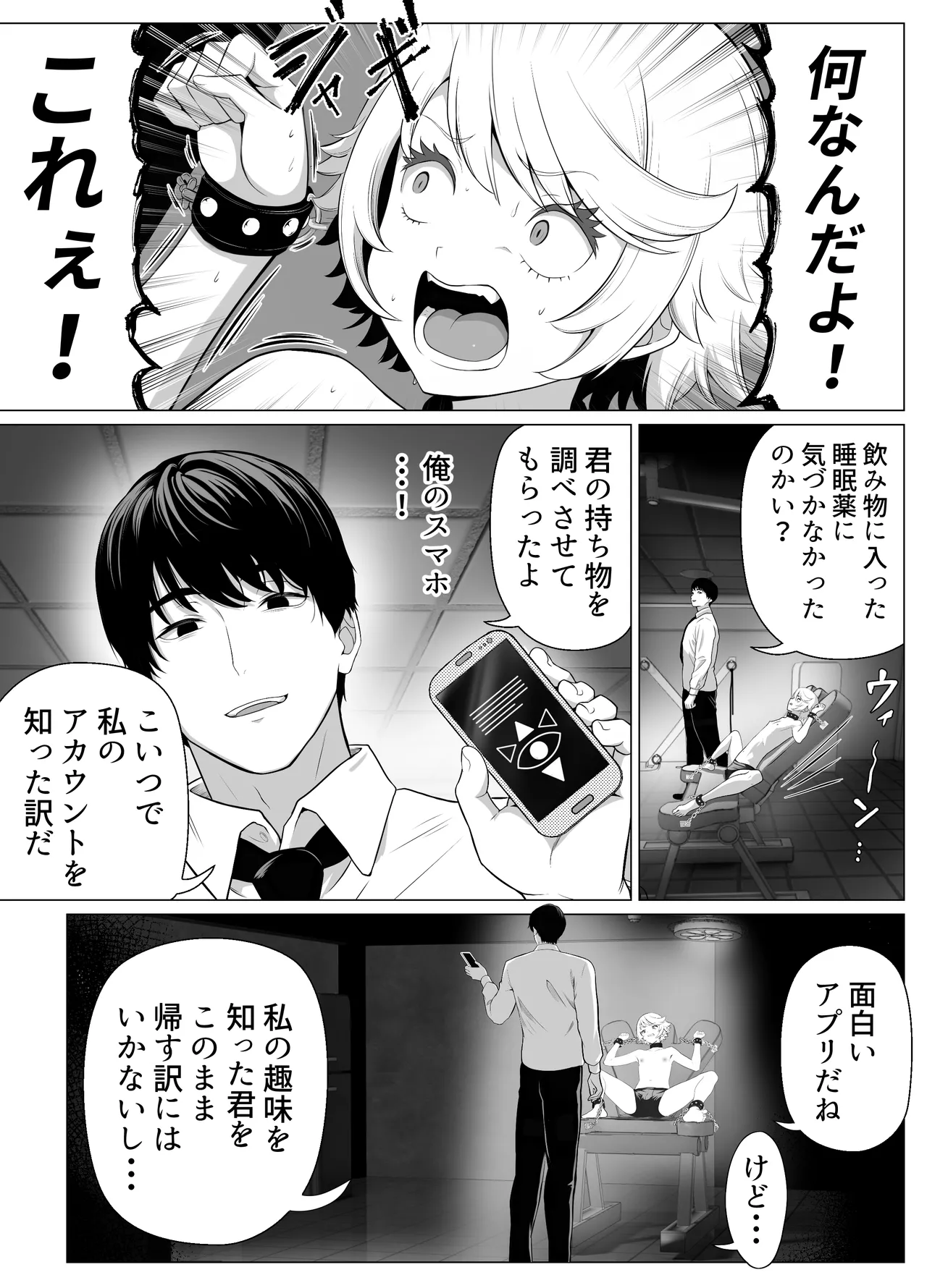 先生を躾けようなんて僕が間違ってました Page.18