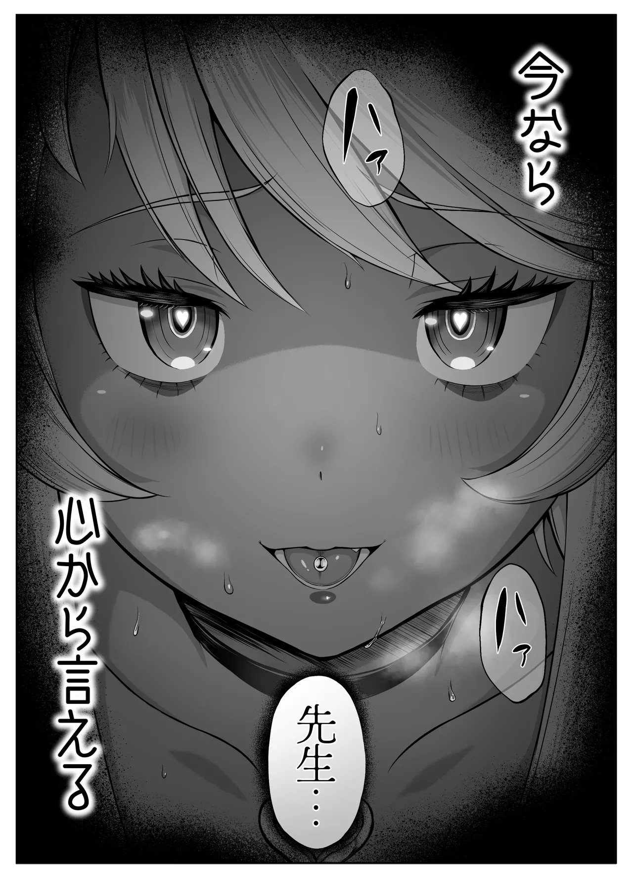 先生を躾けようなんて僕が間違ってました Page.183