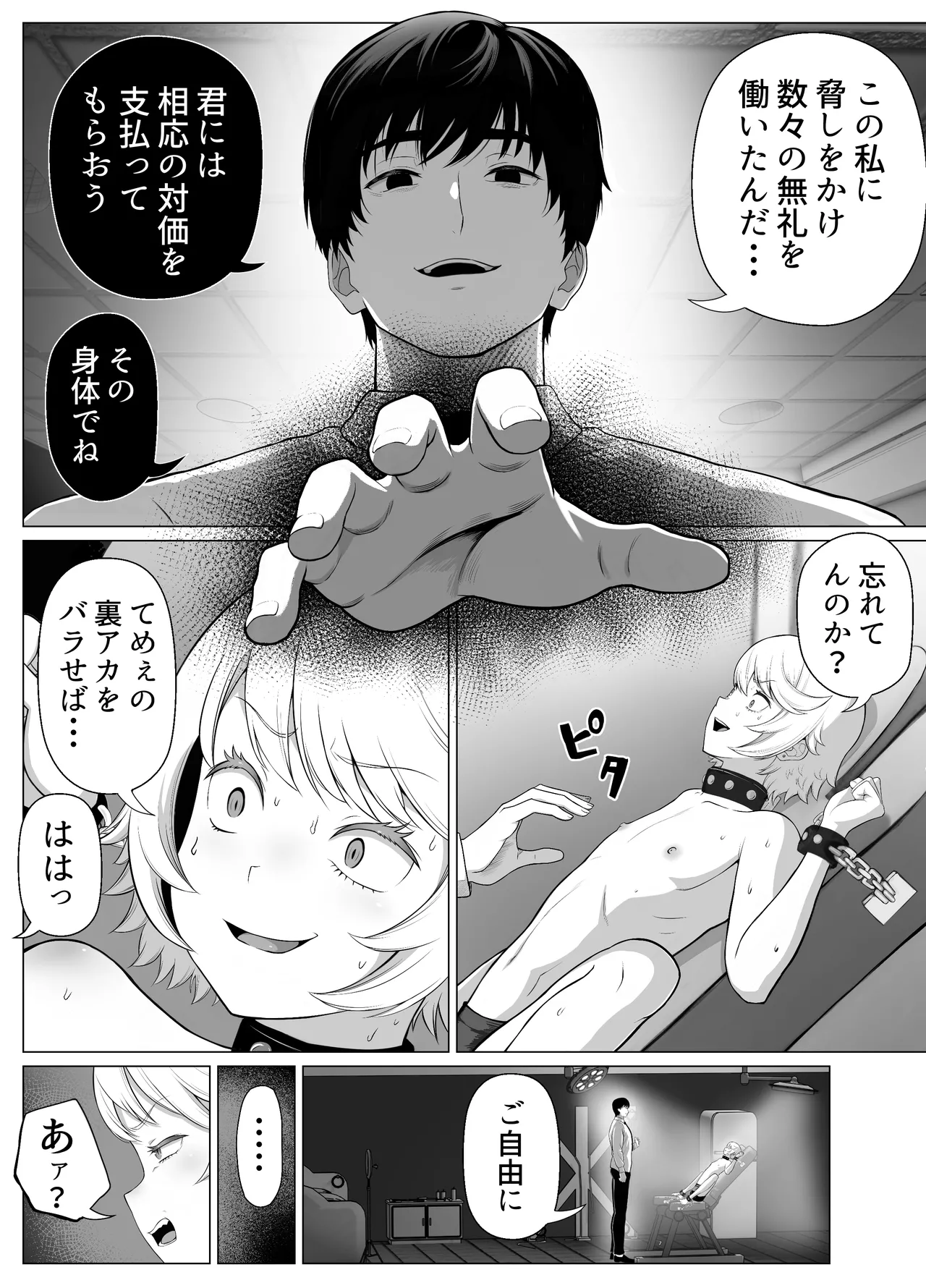 先生を躾けようなんて僕が間違ってました Page.19