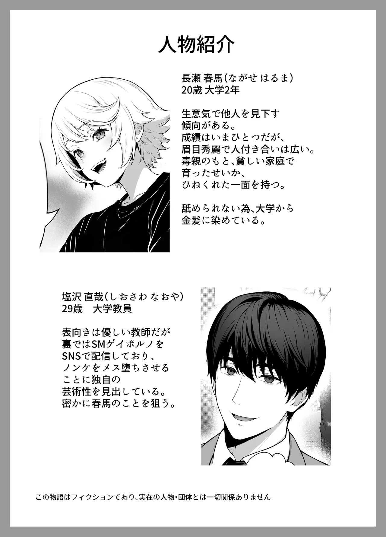 先生を躾けようなんて僕が間違ってました Page.2